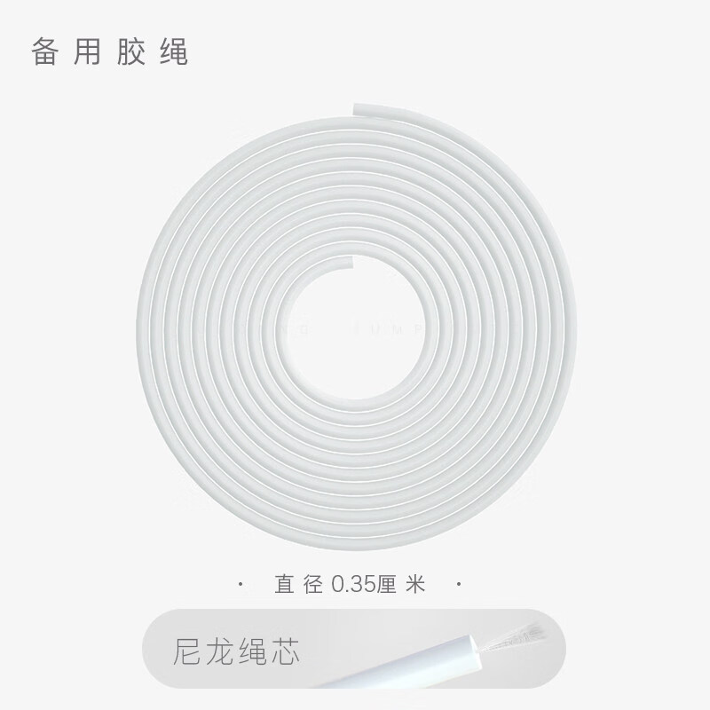 跃动跃动绳芯备用胶绳 019 320 330 专用备用绳3.5mm 3.5mm白色尼龙芯 无规格 京东折扣/优惠券