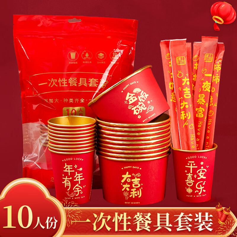 SHUANG YU一次性碗筷子杯子三件套*10人份新年红色餐具家用食品级纸杯碗