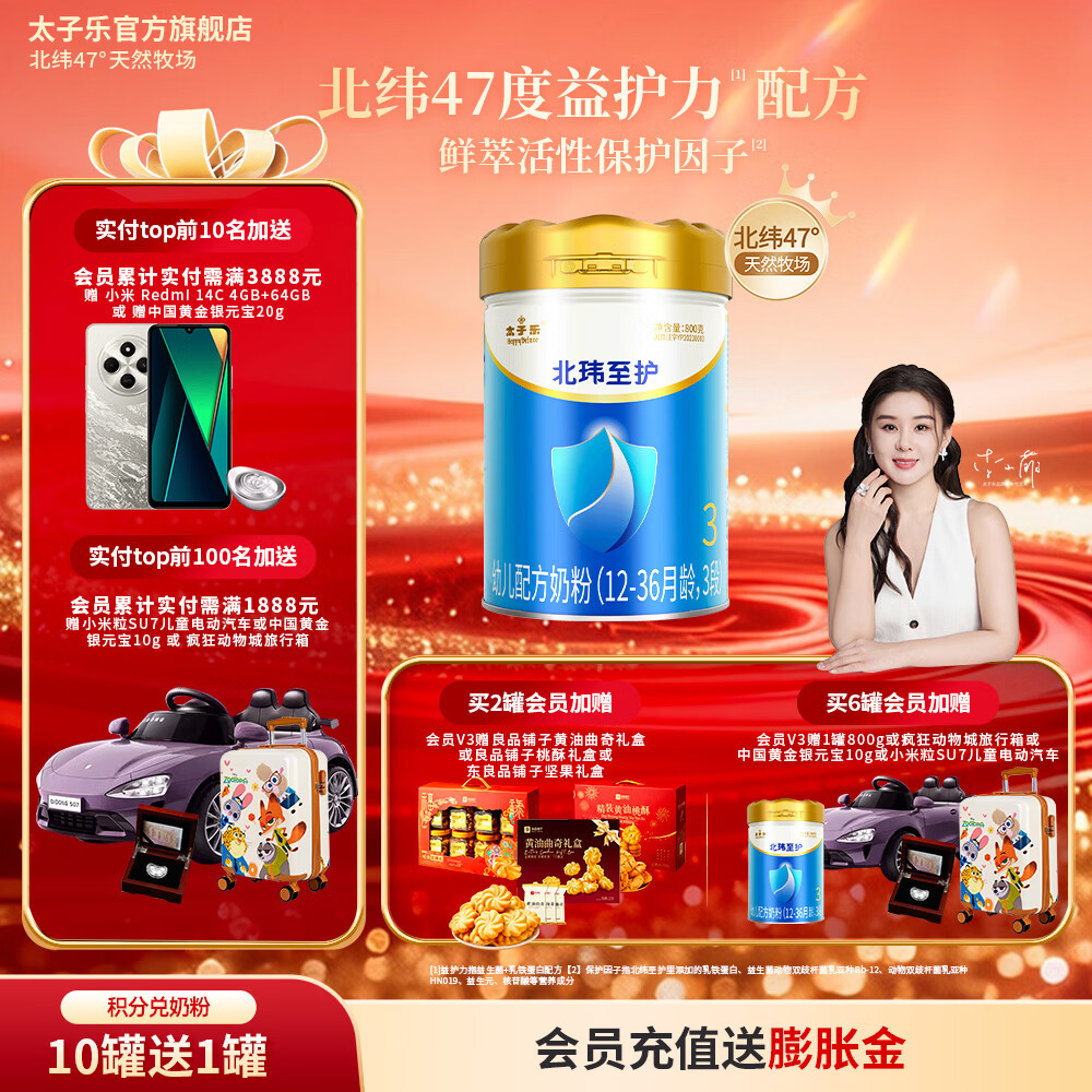 太子乐（Taizile）【购6罐赠1罐】北纬至护配方奶粉3段(12-36个月幼儿适用)800g 3段 800g 6罐