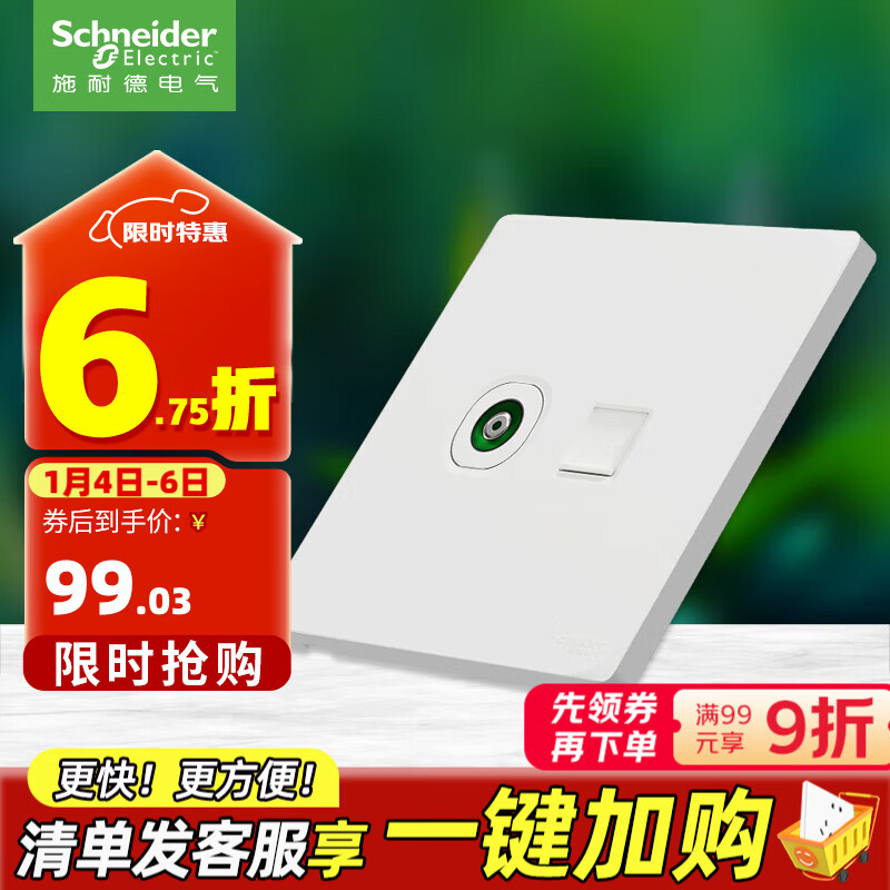 施耐德 开关插座面板 86型暗装家用墙壁电源插座面板 桓悦系列清雅白色 电视+六类电脑插座 弱电类