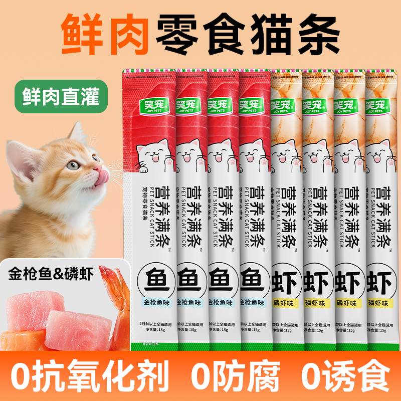 笑宠鲜肉猫条成猫幼猫罐头湿粮试吃猫咪零食营养猫湿粮 【试吃】磷虾味15g*10支