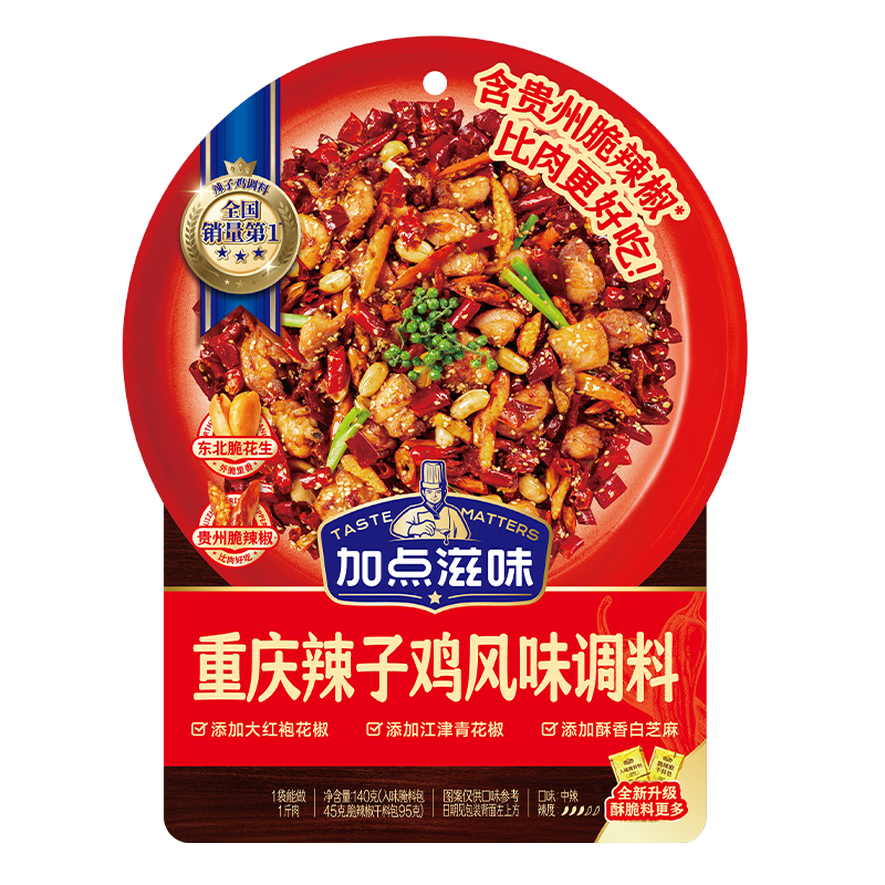 加点滋味重庆辣子鸡风味调料140g含贵州脆辣椒0添加防腐剂双料包