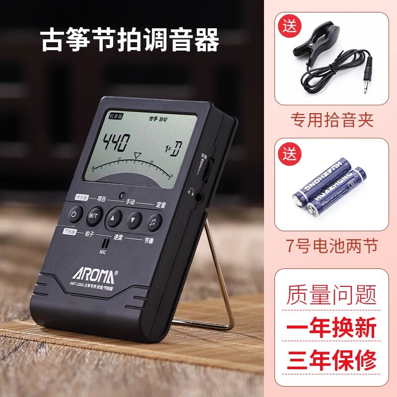 阿诺玛（AROMA）古筝调音器专用校音古筝电子节拍器定音器乐器配件 古筝专用AMT-200G黑色+赠品