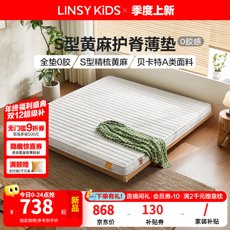 LINSY KIDS林氏家居黄麻床垫护脊学生家用卧室双人榻榻米薄款硬垫CDB107 【黄麻薄垫】双面睡|舒适加厚护脊|10cm【快递速 1.5×2米