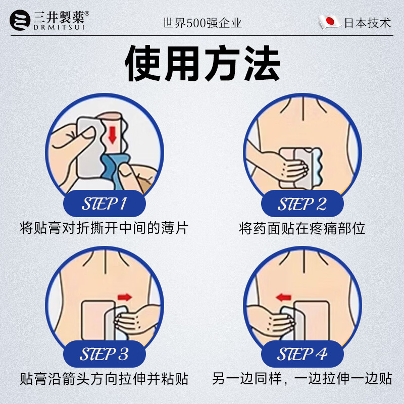 三井制药远红外理疗腰椎间盘突出膏药贴腰肌劳损腰疼痛10贴/盒 买3送2【5盒周期装】85%选择