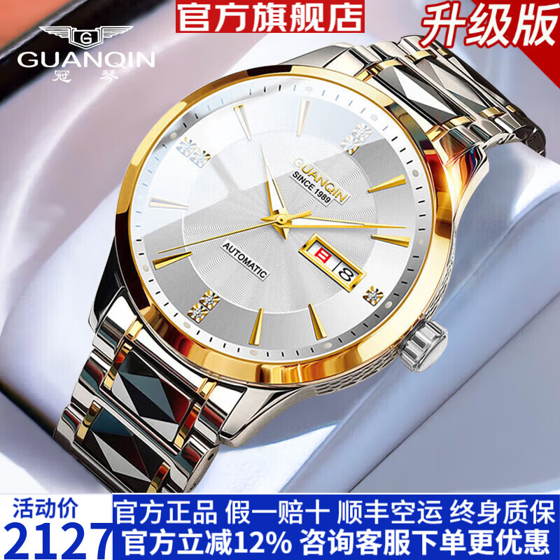 冠琴（GUANQIN）十大名表手表男士全自动机械表学生腕表送老公男友父亲节生日礼物 16406间金白面【进口机芯】