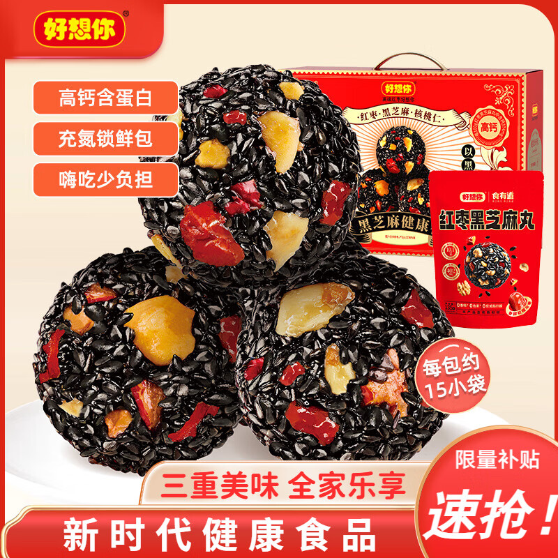 好想你红枣黑芝麻丸礼盒675g 49.9元