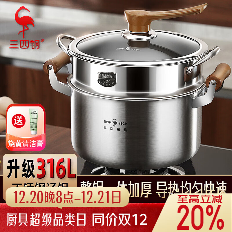 三四钢汤锅316L不锈钢蒸煮一体蒸锅食品级加厚家用煮锅带蒸笼24cm 38332