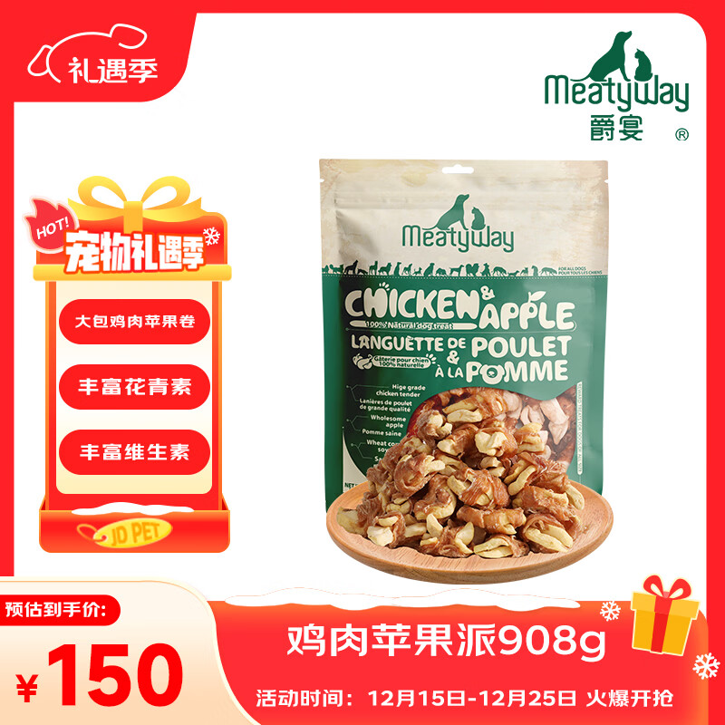 Meatyway爵宴鸡肉苹果派908g 宠物狗狗零食鸡胸水果肉干训犬大礼包
