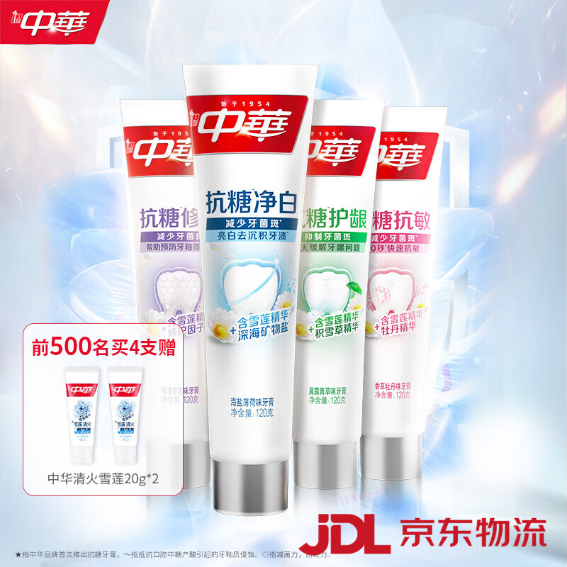 中华（Zhonghua）抗糖牙膏美白牙齿护龈去黄减菌修护清洁120g 【抗糖混合家庭装】*4 120g