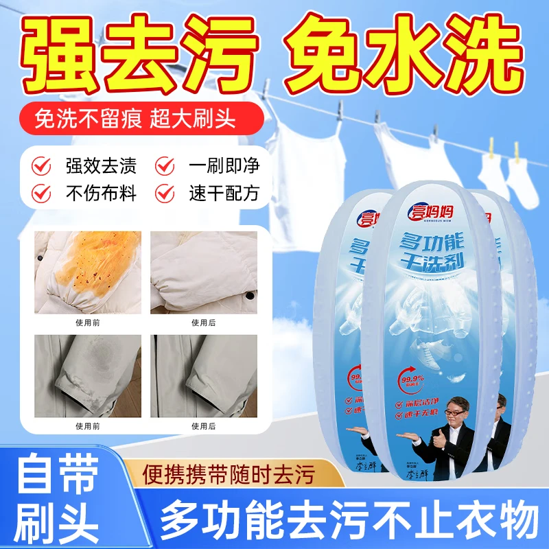 多功能干洗剂免水洗不留印衣物鞋子清洁剂快速去油去黄去污 A22 买1送1【两瓶升级强效装】