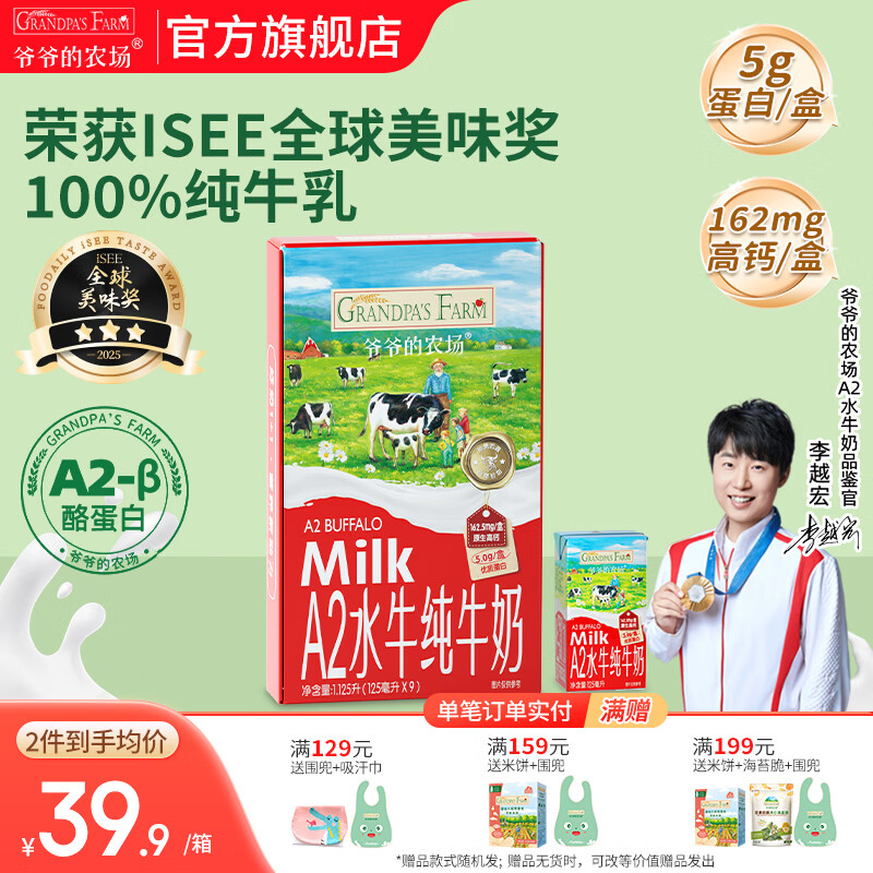 爷爷的农场原生加钙水牛纯牛奶儿童宝宝营养早餐奶 高钙水牛奶125ml*9盒