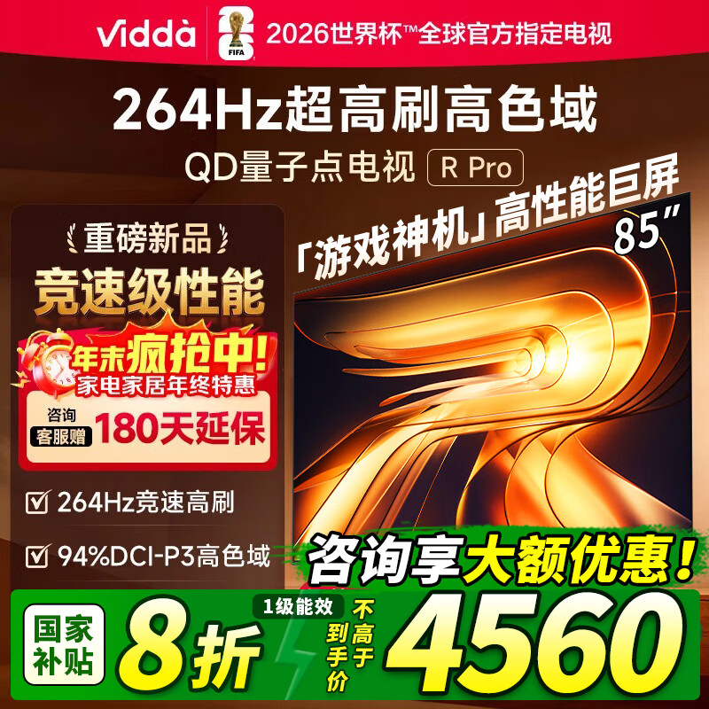 Vidda R Pro 85Ӣ�� ���ŵ��� 264Hz����ˢ ��ɫ�� �Ծɻ��¼ҵ���Ҳ���Һ��QD���ӵ���� 85Ӣ�� 4480Ԫ