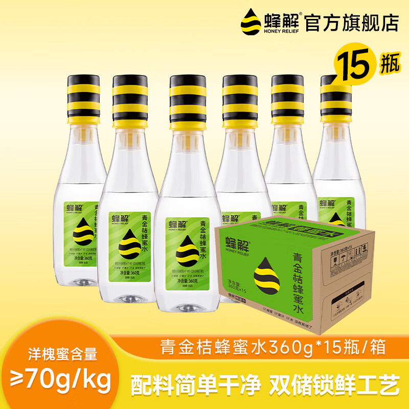 青金桔蜂蜜水饮料饮品360克*15瓶整箱装