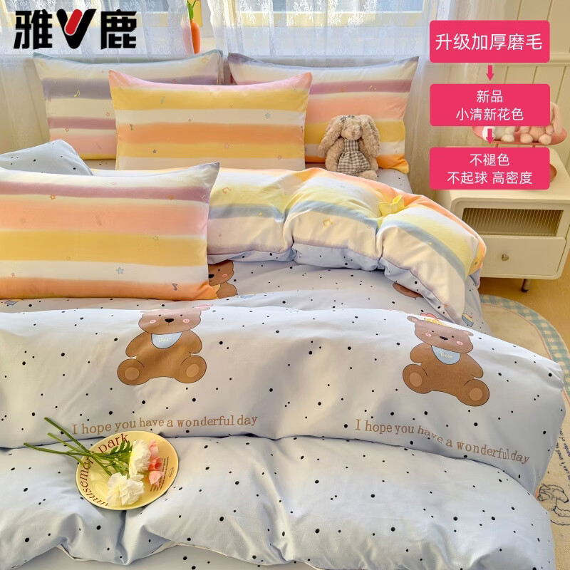 雅鹿小清新秋冬四件套被套ins田园风水洗磨毛被套学生宿舍床上三件套 布丁熊 1.2m三件套  床单款 （被套150*200cm）