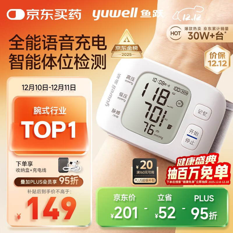 鱼跃（Yuwell）行业销冠腕式电子血压计8800AR家用血压仪医用高精准血压仪器老人