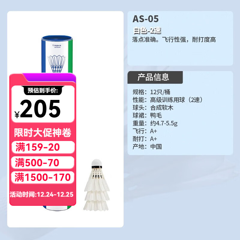 YONEX尤尼克斯羽毛球12只装耐打王yy专业训练球鹅毛比赛球鸭毛球羽毛球 AS05特级鸭毛 (12只) 2速 1筒
