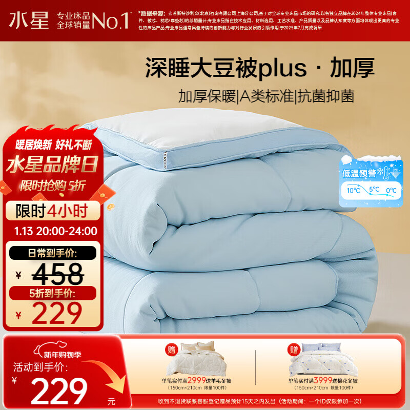 水星家纺被子冬被60%大豆被纤维被冬季被子加厚保暖被芯200x230cm约7.6斤