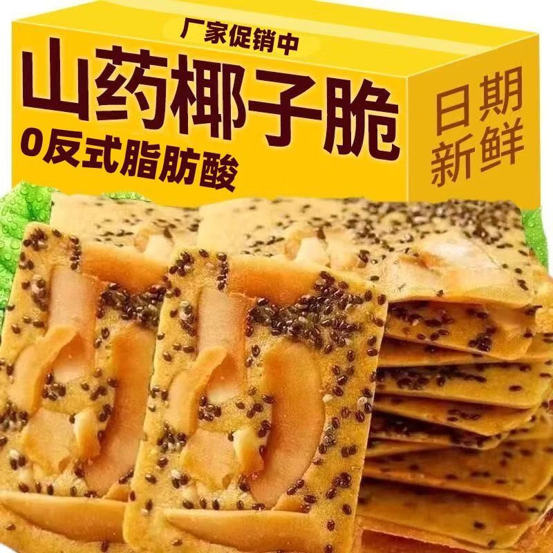 其他家奇亚籽红枣山药椰子脆酥脆浓郁椰香真材实料饱腹解馋健康休闲零食 5包奇亚籽红枣山药椰子脆