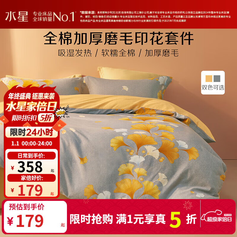 水星家纺出品百丽丝纯棉加厚磨毛三/四件套 吸湿发热家用宿舍床单套件 秋杏(全棉磨毛&amp;吸湿发热） 1.8米床 床单款 （被套220*240cm）