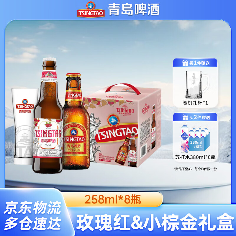 跳转APP领200-20黑五卷 青岛啤酒 玫瑰红白啤258ml*4瓶 拉环棕金 258mL*4瓶 - 线报酷 跳转APP领200-20黑五卷 青岛啤酒 玫瑰红白啤258ml*4瓶 拉环棕金 258mL*4瓶 - 线报酷