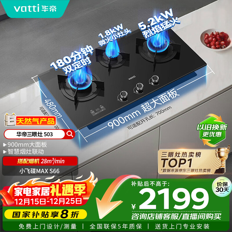 华帝【顶配三眼灶+定时+联动】国家补贴三眼燃气灶天然气嵌入式5.2kW猛火煤气炉双灶具灶台i10503