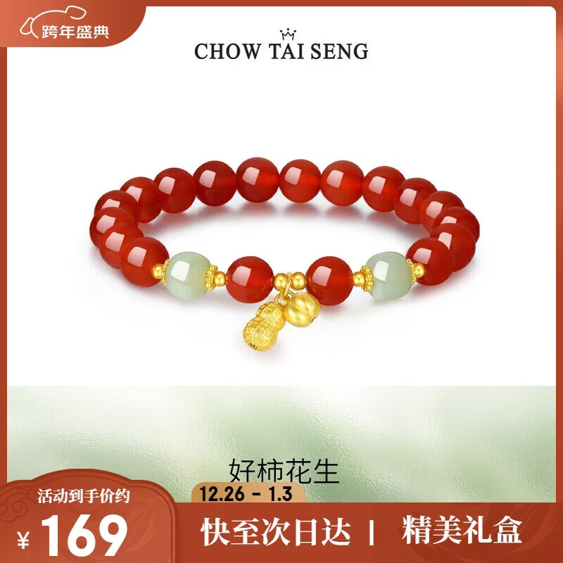 周大生【新年礼物】花生吊坠骐骥红玛瑙银手串手链高级国风设计感送女友
