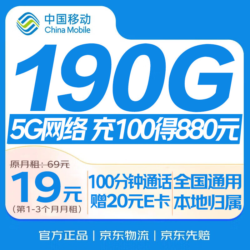 中国移动流量卡19元【广东专属】全国通用手机卡电话卡5G长期纯上网非无限永久大王卡