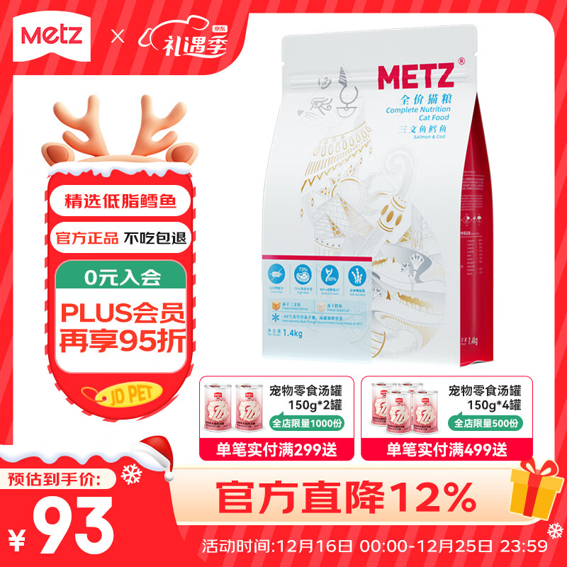 ���ڲ�����õ˹��metz������è�� ԭζ��ѡϵ��ȫ�׶β�żӢ������èͨ�ó�����ʳ ˫ƴ����������ȫ��è��1.4kg 61.1Ԫ