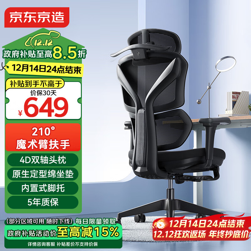 京东京造Z7Pro人体工学椅 电竞椅办公椅子电脑椅人工力学座椅 魔术臂扶手