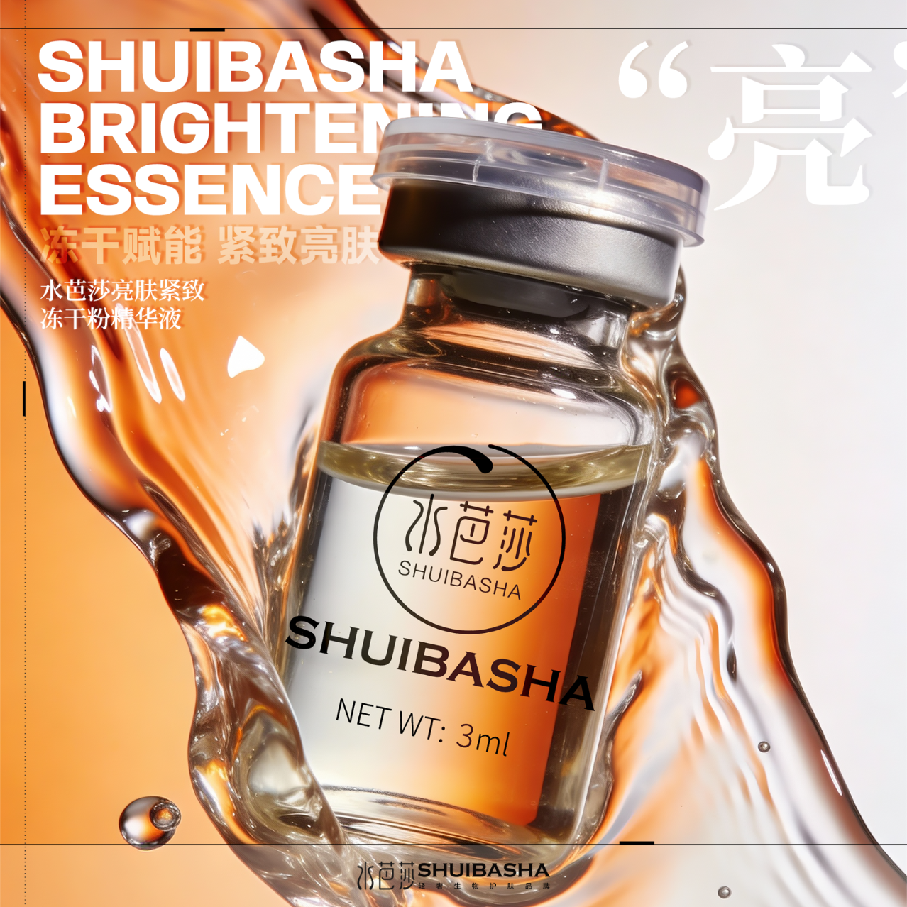 水芭莎(SHUIBASHA)【亮肤20对】冻干粉精华液透亮肤色保湿紧致肌肤精华液会员专享 亮肤20对