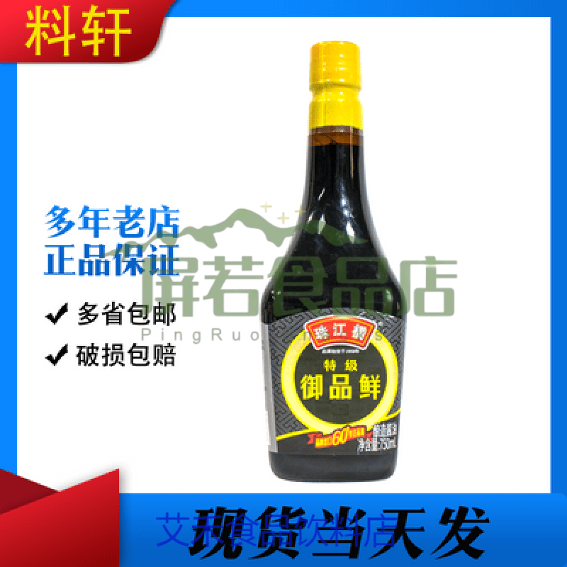 珠江桥御品鲜750ml一瓶 珠江桥牌御品鲜 提鲜酱油烹饪 750ml