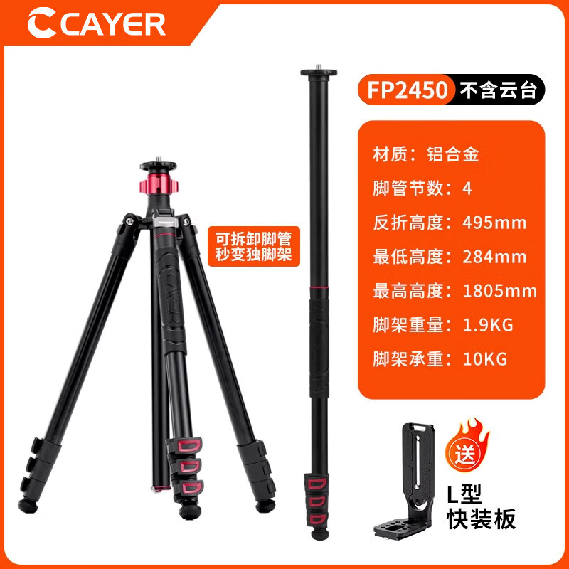 卡宴（Cayer）FP2450相机三脚架摄影摄像碳纤维支架单眼微单眼相机直播户外旅行拍摄三角架液压阻尼云台可携式可 红色FP2450铝合金【不含云台】