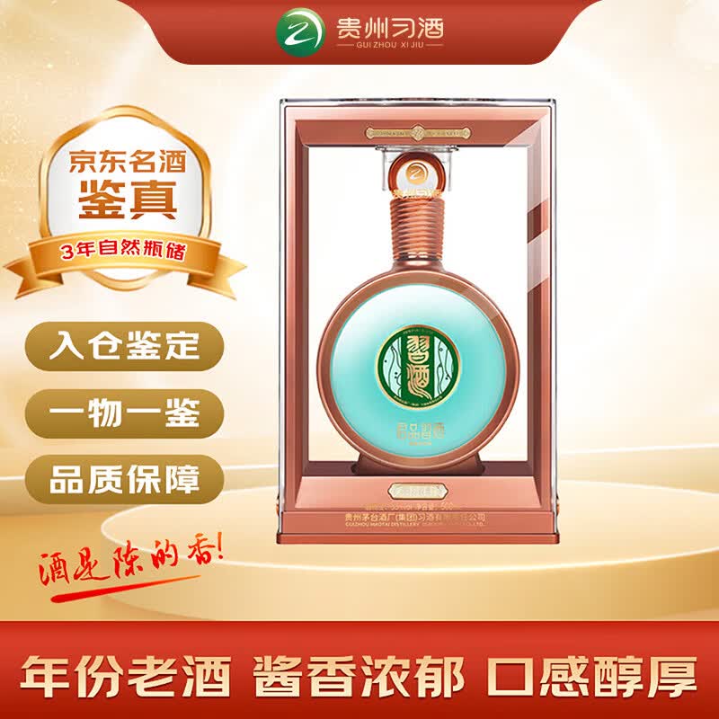 习酒 君品 2023年 酱香型白酒 53度 500ml 单瓶装 陈年老酒 【名酒鉴真】