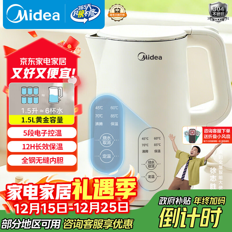 美的（Midea）电热水壶烧水壶自动断电长效保温一体恒温壶食品304不锈钢 1500W快速加热1.5升 SH15X301