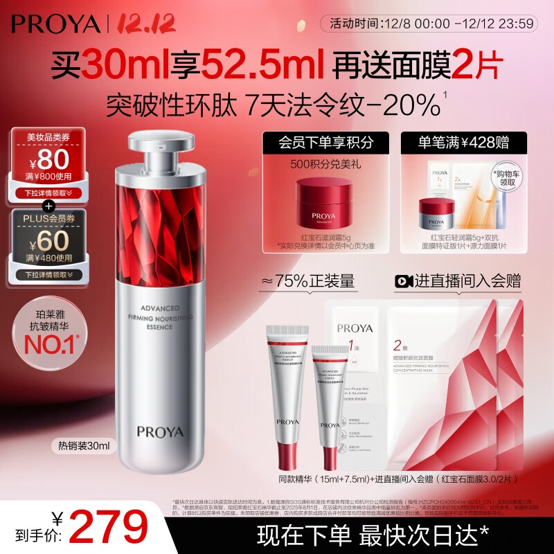 珀莱雅红宝石精华3.0早c晚a抗皱补水A醇精华液护肤化妆品30ml 生日礼物