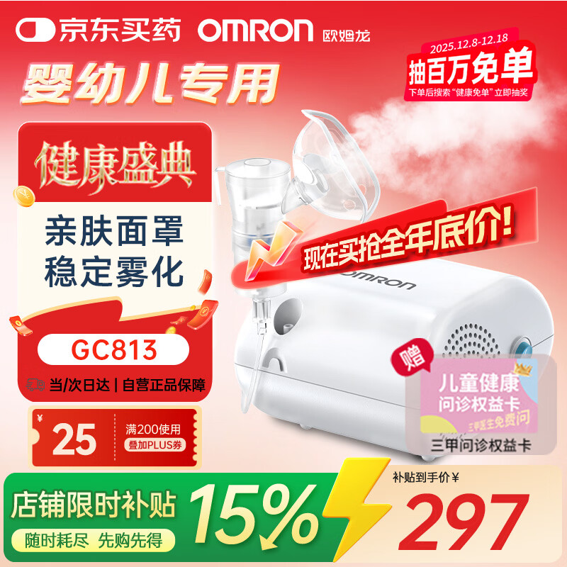欧姆龙（OMRON）雾化机家用儿童老人医用雾化器婴儿医院同款GC813赠健康问诊卡