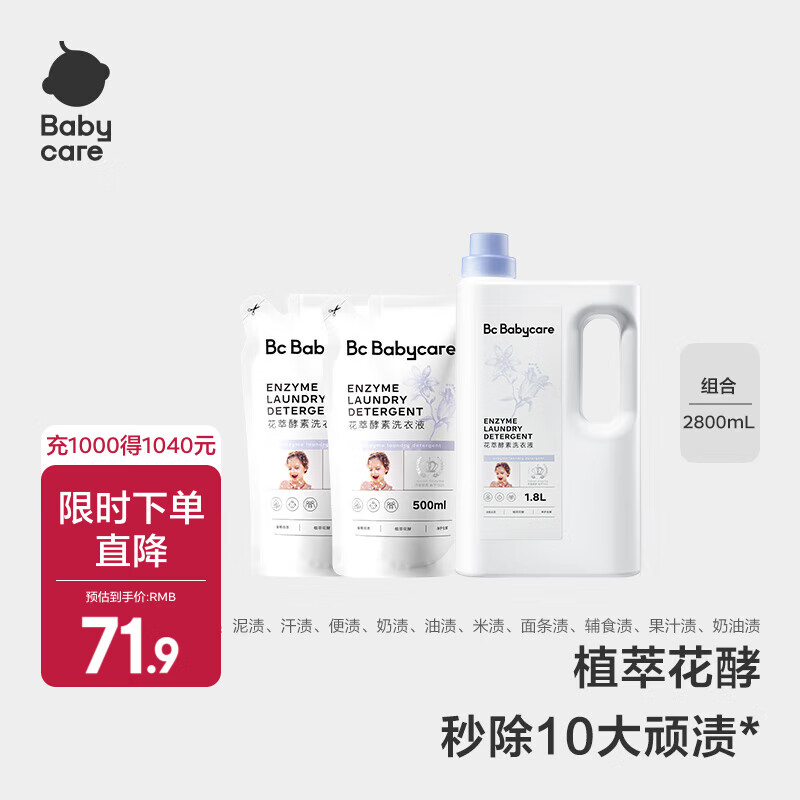 babycare花萃酵素宝宝香氛洗衣液儿童婴儿宝宝洗衣大人专用清洗去渍除菌 2.8L 1瓶 组合装 【持久体验装】蓝风铃