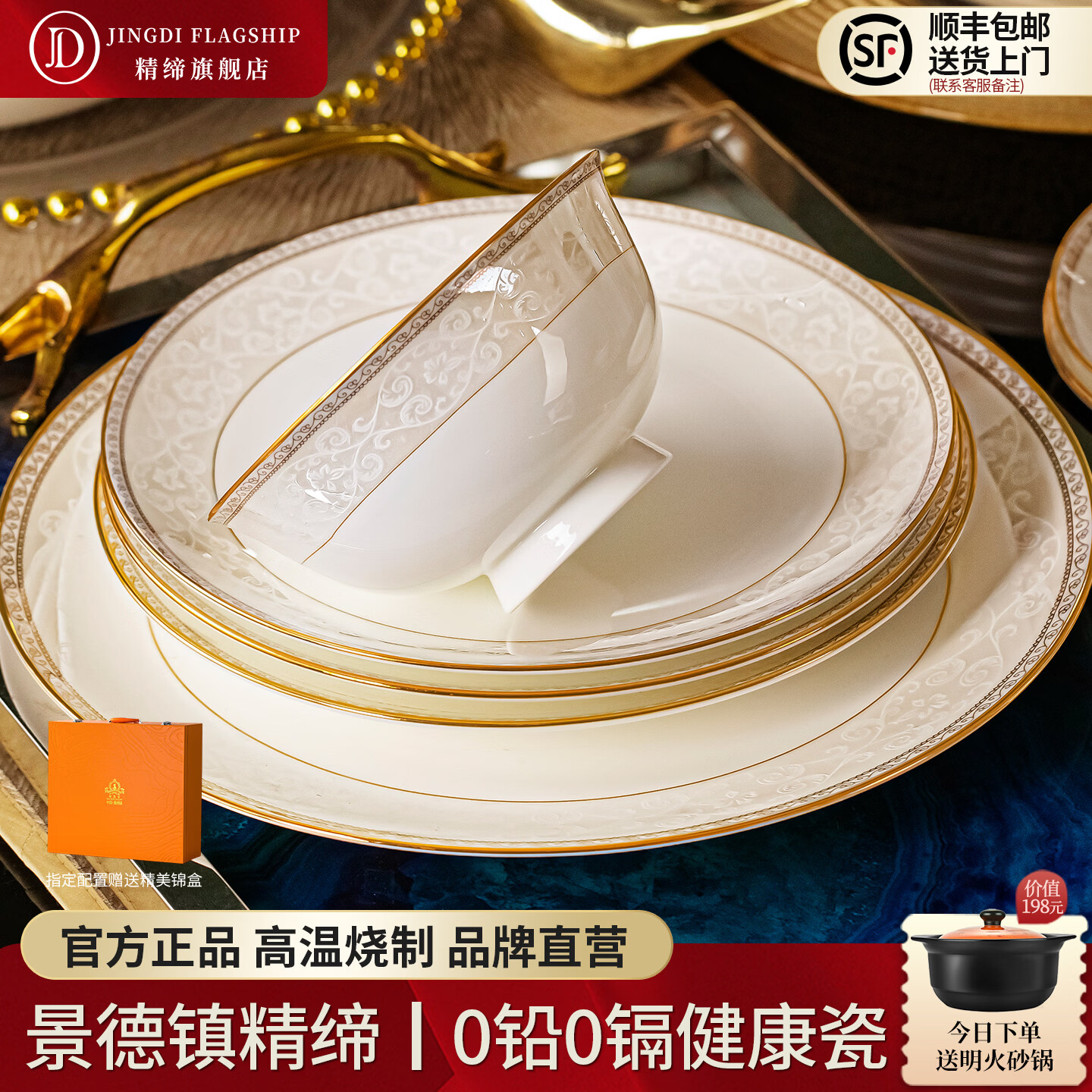 精缔陶瓷JINGDI2025新款碗碟套装家用碗筷乔迁高温骨瓷餐具套装景德镇陶瓷碗盘子 【店长推荐】66件升级配大汤碗 66件套