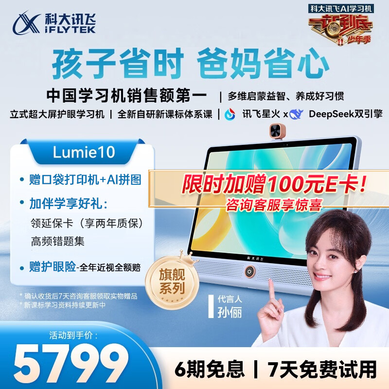 科大讯飞人工智能学习机LUMIE10 (6+128GB) 【支持DeepSeek】【国家补贴】小学初中高中护眼平板 16英寸