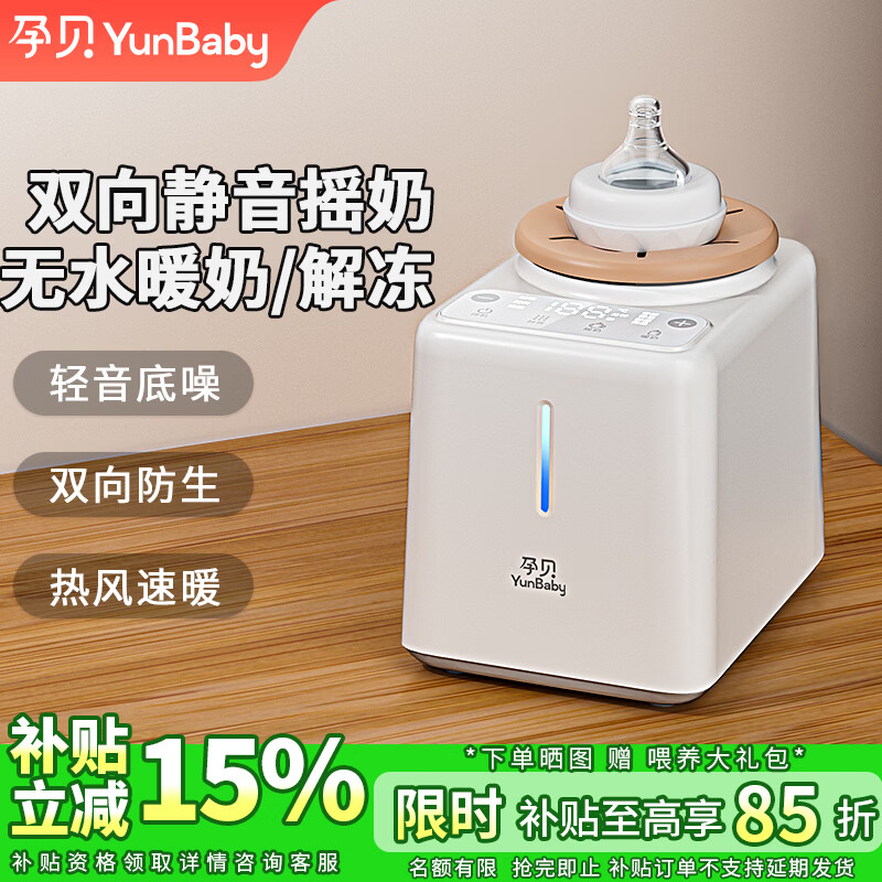 孕贝温奶器摇奶器一体二合一婴儿暖奶器奶瓶热奶器 摇奶暖奶一体机
