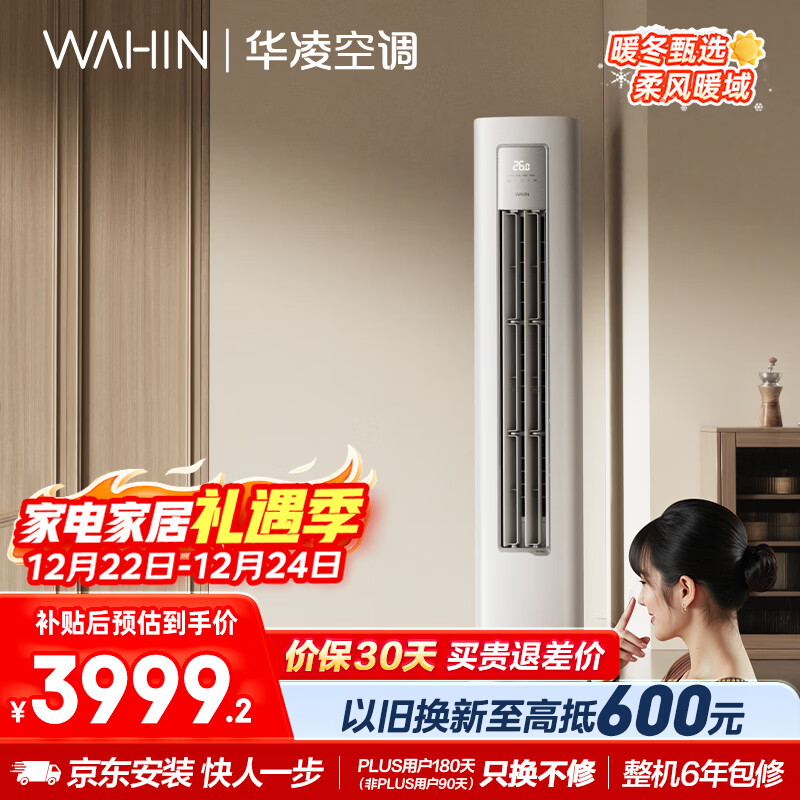 华凌空调超省电Pro3匹柜机  巨省电新一级能效变频冷暖立式客厅柜机空调  国家补贴 KFR-72LW/N8HA1Ⅲ