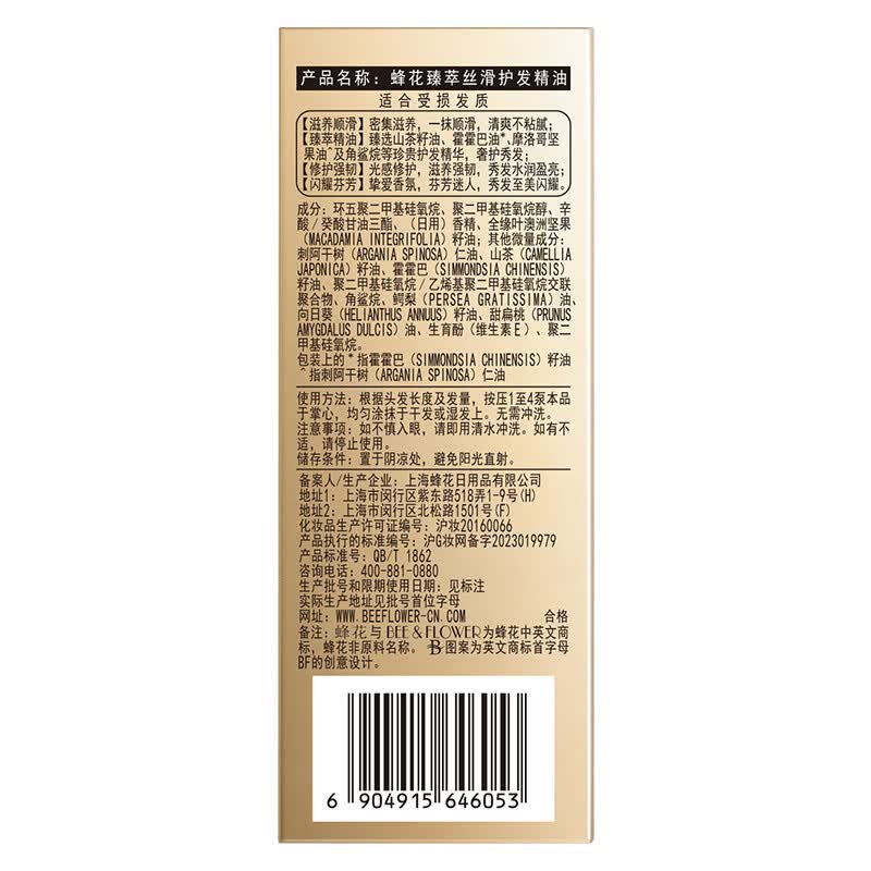 蜂花（BEE&FLOWER）护发精油发油改善毛糙柔顺臻萃闪耀丝滑修护受损发丝滋养保湿芳香 蜂花臻萃丝滑护发精油 50ml*1瓶