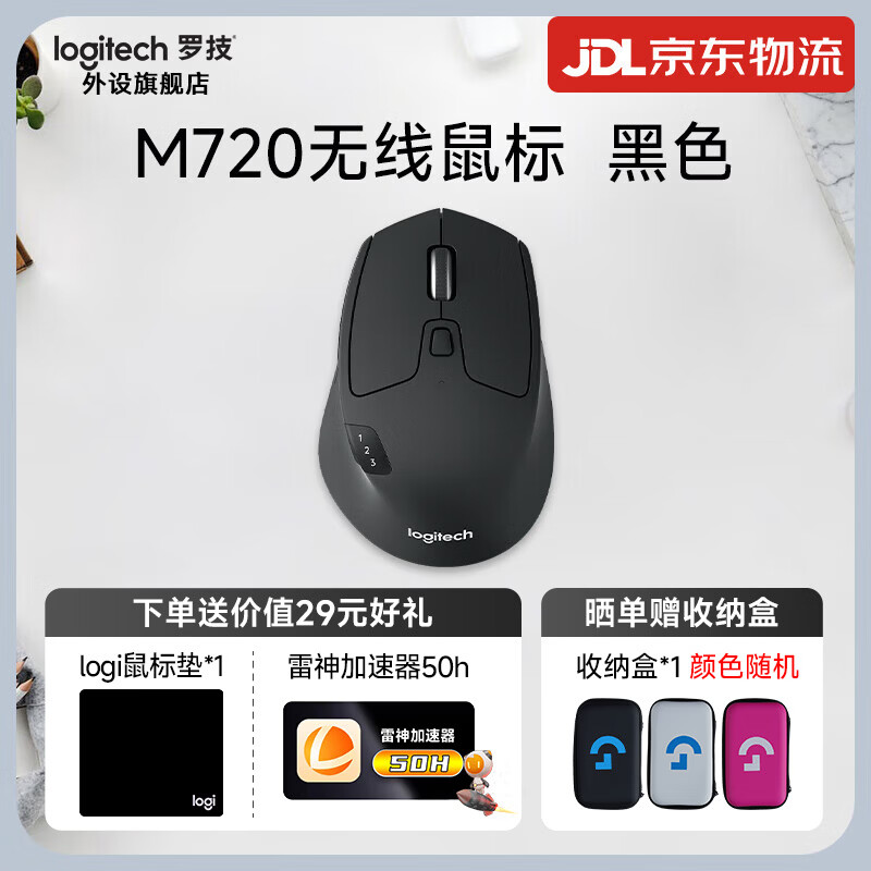 罗技（Logitech）M550（同M650/M750外型）M720 /M705无线蓝牙鼠标 办公静音鼠标 Mac苹果ipad鼠标人体工学双模 【M720 黑色】送鼠标垫+加速器