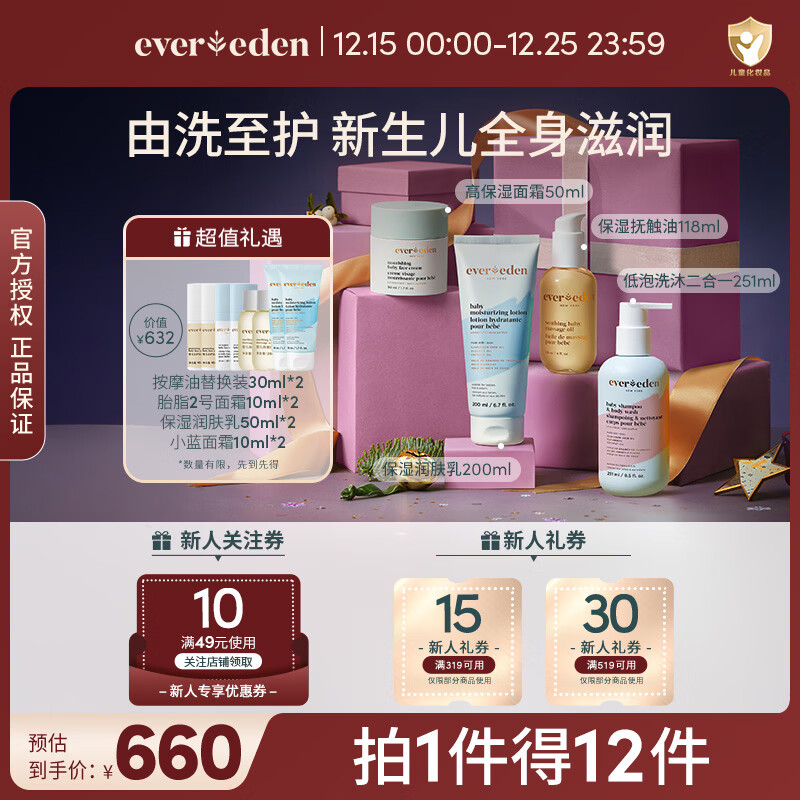 EVER EDEN儿童面霜抚触油沐浴露洗发二合一安唯伊身体乳保湿洗护【4件套】 面霜50+油118+洗沐251+乳200(ml)