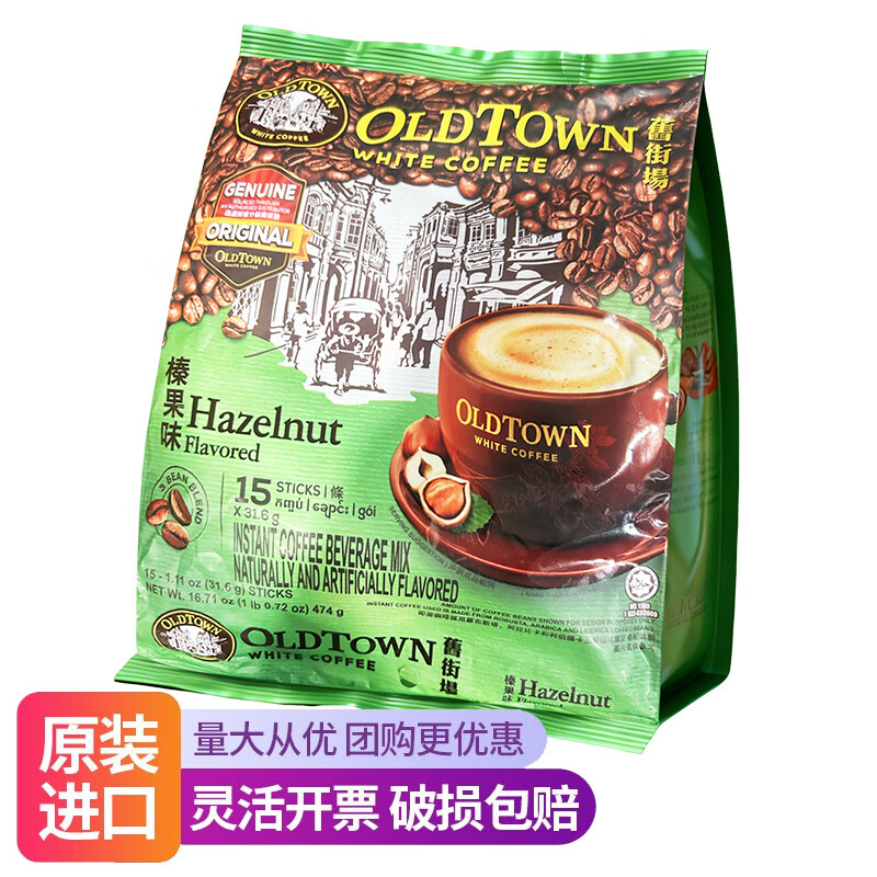 旧街场咖啡 马来西亚原装进口三合一速溶白咖啡 港版榛果味15条 *31.6g有效期27年7月