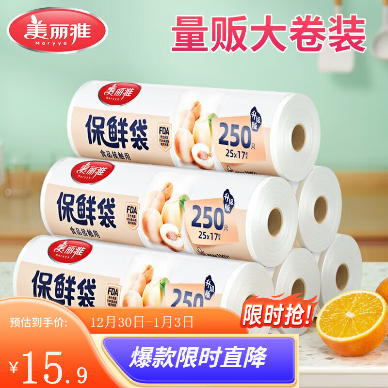 美丽雅一次性食品保鲜袋pe食品接触材质点断易撕设计保鲜防潮分类塑料袋 小号25ｘ17cm(500只)