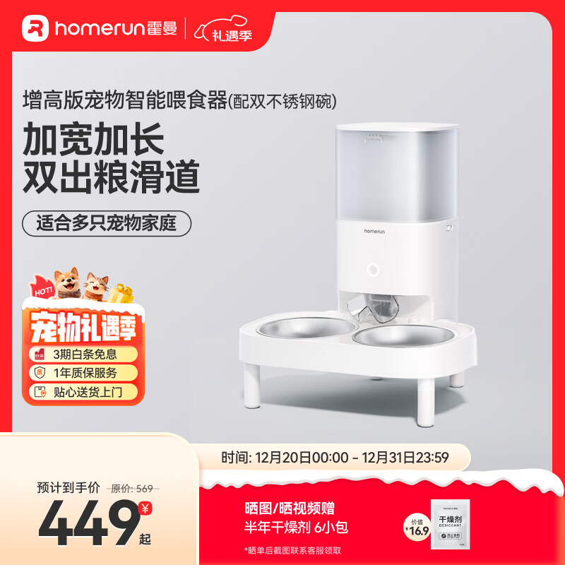霍曼（Homerun）宠物智能自动喂食器猫粮定时猫咪自动投食机不锈钢双碗增高版