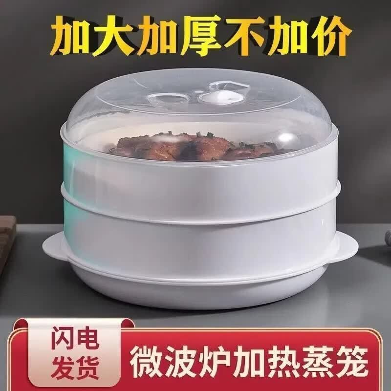 【加厚】微波炉蒸笼器皿包子馒头加热带盖家用蒸盒米饭盒蒸饭XL 【大号双层+盖子】微波炉专用蒸笼