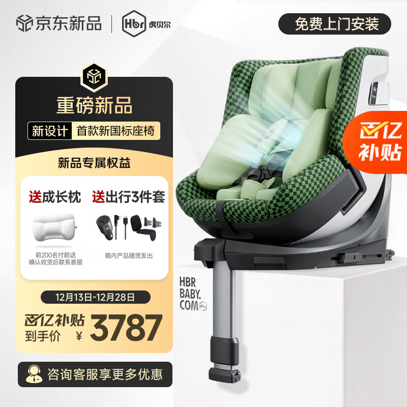 虎贝尔（HBR）E360pro新国标儿童安全座椅汽车用0-12岁i-Size棋盘格绿智能循风
